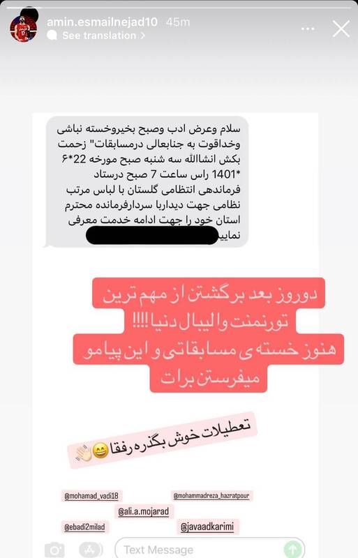 پیامک به ستاره والیبال؛ با لباس مرتب بیا پادگان!