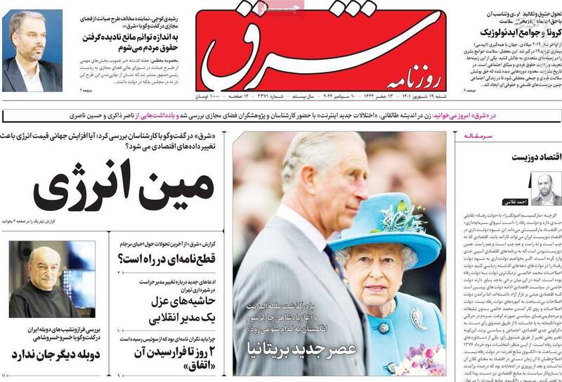 عزای چپها پس از مُردن ملکه/ راهپیمایی اربعین عوارض دارد، برگزار نکنید!