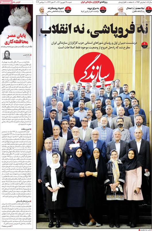 عزای چپها پس از مُردن ملکه/ راهپیمایی اربعین عوارض دارد، برگزار نکنید!