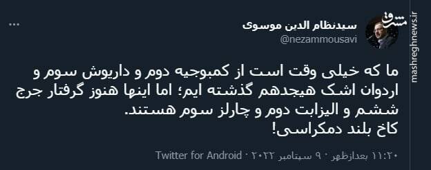 کاخ بلند دمکراسی!