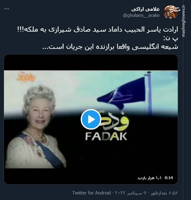 شیعه انگلیسی واقعا برازنده این جریان است+ فیلم