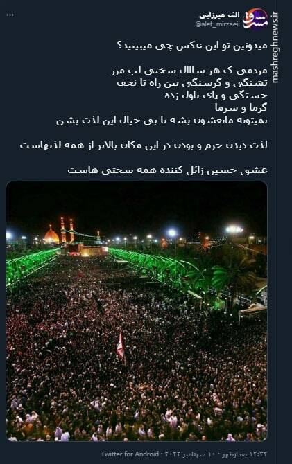 عشق حسین زائل کننده همه سختی هاست+ عکس