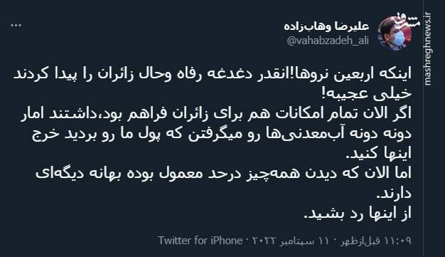 بهانههای عجیب اربعین نروها!