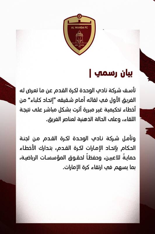 اولین برد مجیدی در امارات جنجال آفرین شد +عکس