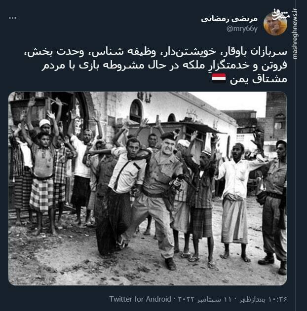 سربازان خدمتگزارِ ملکه در حال مشروطه بازی با مردم یمن+ عکس