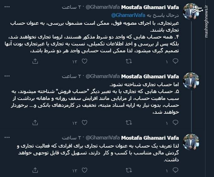 رفع ابهام از مصوبه مربوط به تفکیک حسابهای تجاری از غیرتجاری