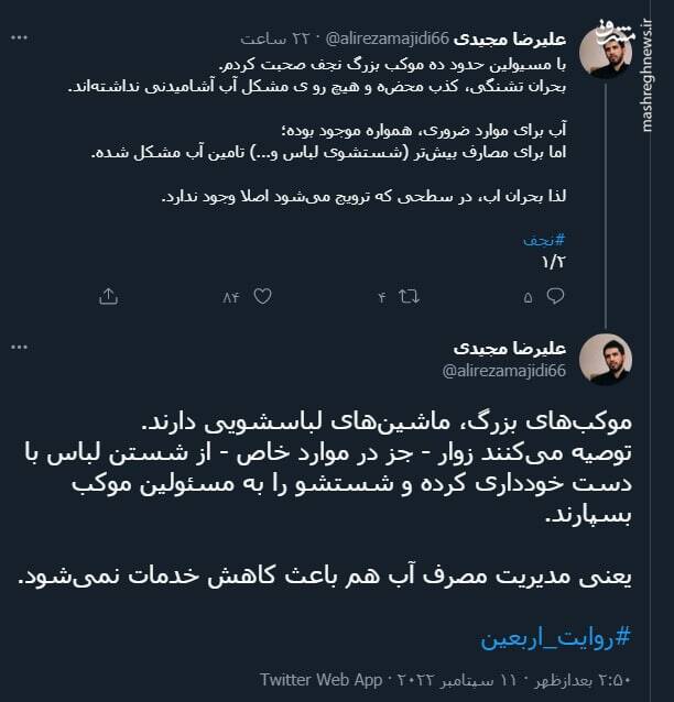 مدیریت مصرف آب هم باعث کاهش خدمات به زوار نشد