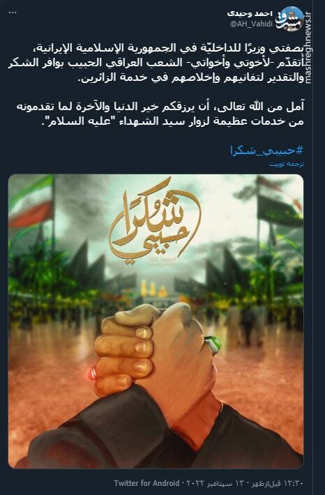 تشکر وزیر کشور از مردم عراق در میزبانی زوار سیدالشهداء