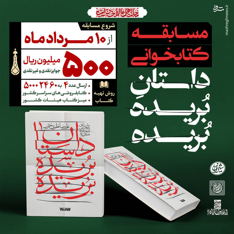 «داستان بریده بریده» سوژه هشتمین کتاب قهرمان