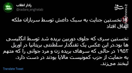 نخستین جنایت به سبک داعش توسط سربازان ملکه اتفاق افتاد+ عکس