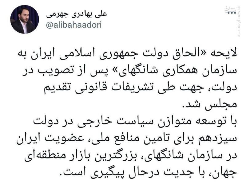 لایحه "الحاق ایران به سازمان همکاری شانگهای" تقدیم مجلس شد