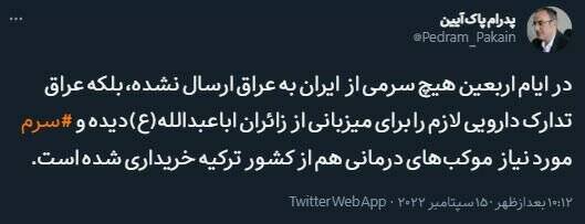 هیچ سرمی از ایران به عراق ارسال نشده است