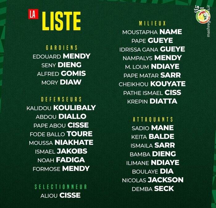 فهرست پرستاره سنگال برای بازی با ایران +عکس