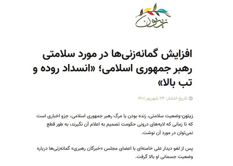 چرا ضدانقلاب و رسانههای غربی درباره سلامتی رهبر انقلاب دروغ میگویند؟