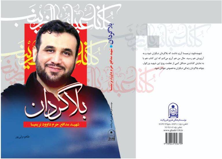 کتاب «بلاگردان» به چاپ دوم رسید