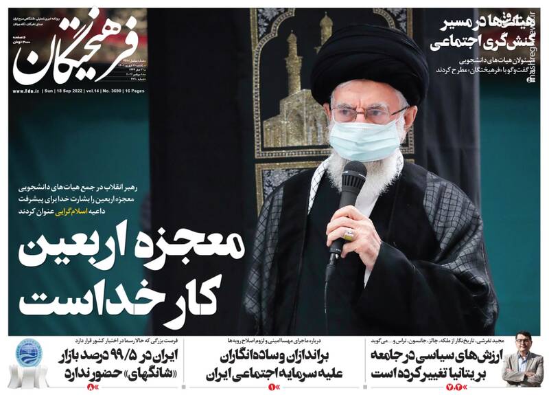 صفحه نخست روزنامه های یکشنبه 27 شهریور 1401 صفحه نخست روزنامه های یکشنبه 27 شهریور 1401