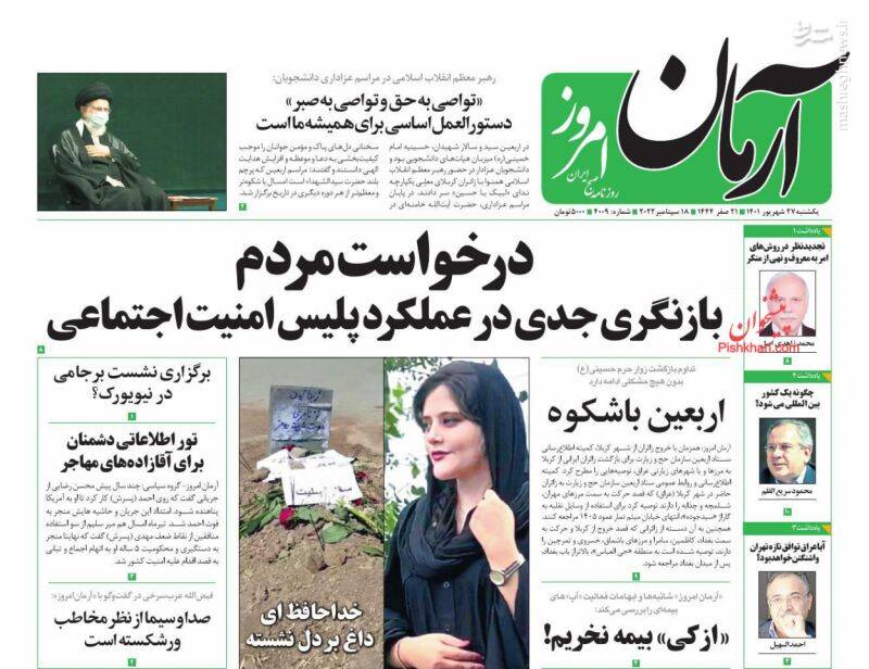 صفحه نخست روزنامه های یکشنبه 27 شهریور 1401 صفحه نخست روزنامه های یکشنبه 27 شهریور 1401