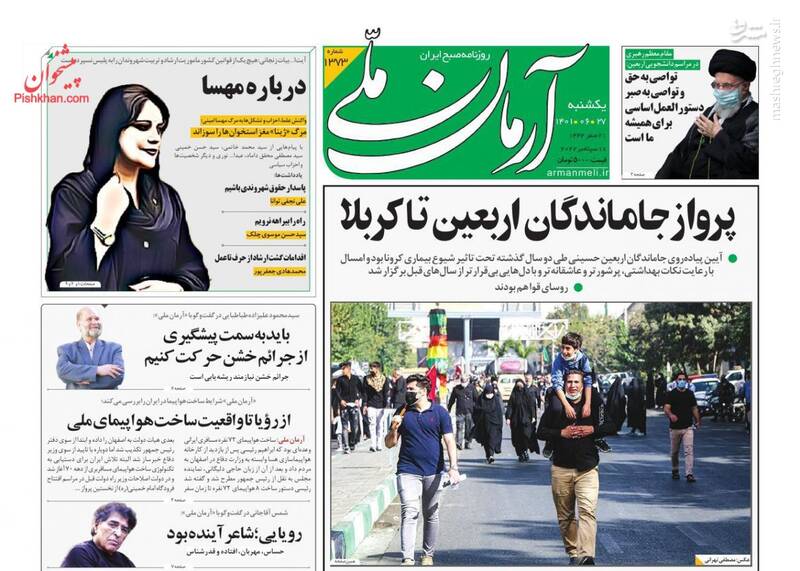 صفحه نخست روزنامه های یکشنبه 27 شهریور 1401 صفحه نخست روزنامه های یکشنبه 27 شهریور 1401