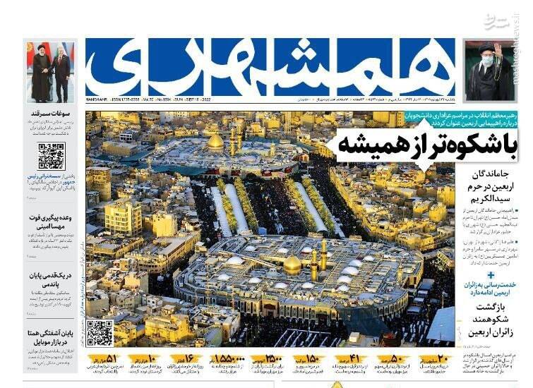 صفحه نخست روزنامه های یکشنبه 27 شهریور 1401 صفحه نخست روزنامه های یکشنبه 27 شهریور 1401