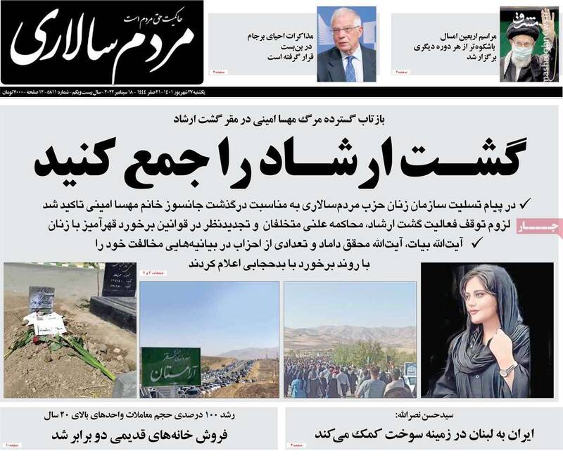 حراج اعتبار یک روزنامه آمریکایی پیش پای براندازان/ خاتمی چرا برای میترا استاد لباس سیاه نپوشید؟