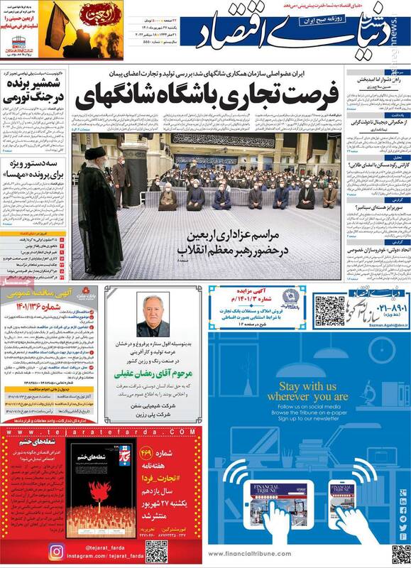 حراج اعتبار یک روزنامه آمریکایی پیش پای براندازان/ خاتمی چرا برای میترا استاد لباس سیاه نپوشید؟