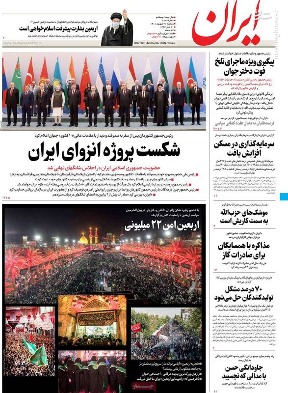 حراج اعتبار یک روزنامه آمریکایی پیش پای براندازان/ خاتمی چرا برای میترا استاد لباس سیاه نپوشید؟