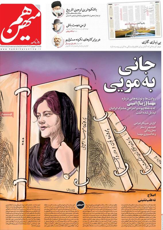 حراج اعتبار یک روزنامه آمریکایی پیش پای براندازان/ خاتمی چرا برای میترا استاد لباس سیاه نپوشید؟