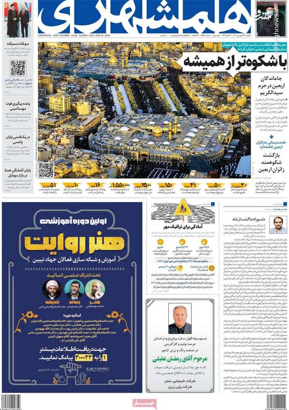 حراج اعتبار یک روزنامه آمریکایی پیش پای براندازان/ خاتمی چرا برای میترا استاد لباس سیاه نپوشید؟