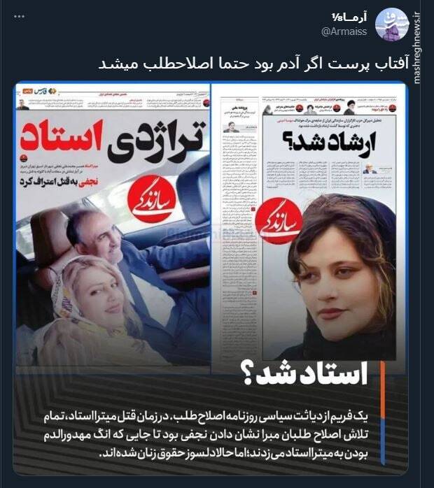 آفتاب پرست اگر آدم بود حتما اصلاحطلب میشد