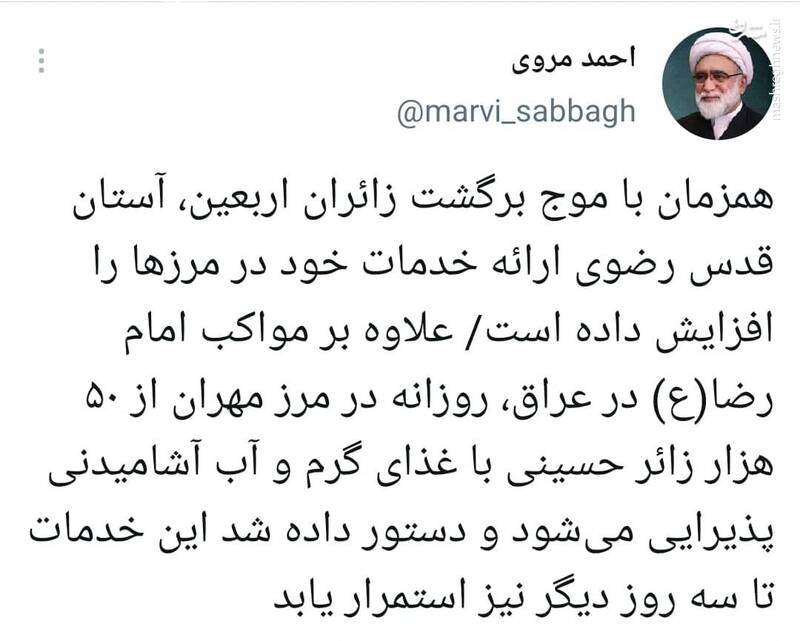 دستور تولیت آستان قدس برای افزایش خدمات به زائران اربعین