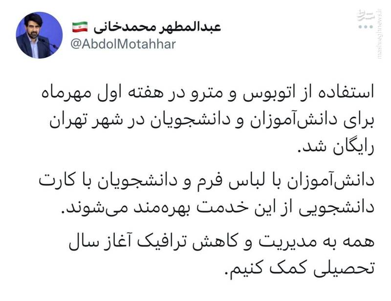 اتوبوس و مترو در هفته اول مهر رایگان است