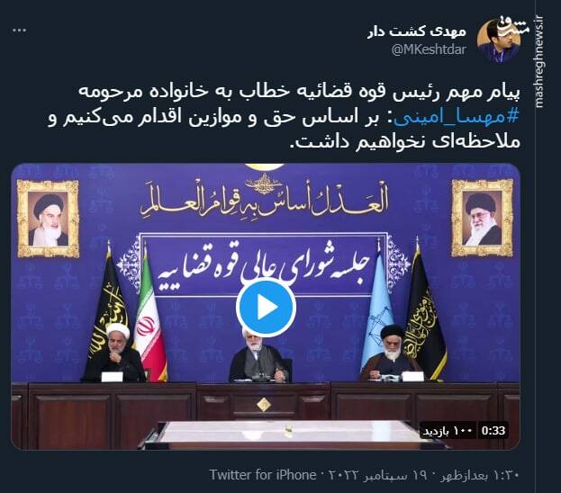 پیام مهم رئیس قوه قضائیه خطاب به خانواده مهسا امینی+ فیلم