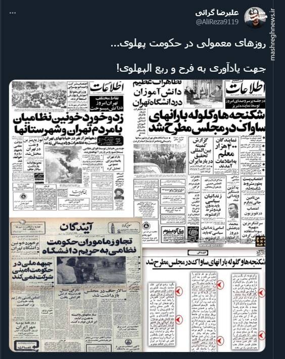 جهت یادآوری به فرح و ربع الپهلوی!