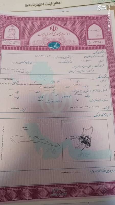 جزئیات صدور سند مالکیت بستر ۱۰ رودخانه استان تهران