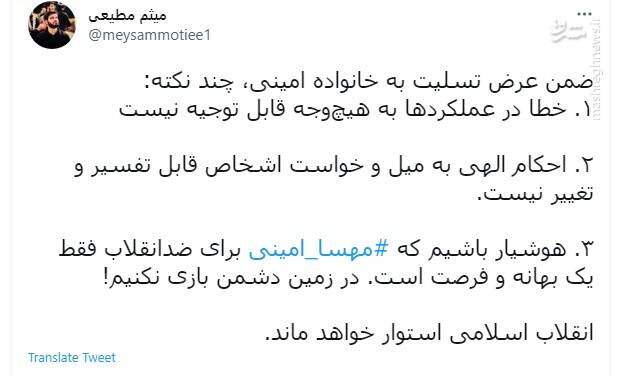 واکنش میثم مطیعی به ماجرای درگذشت مهسا امینی