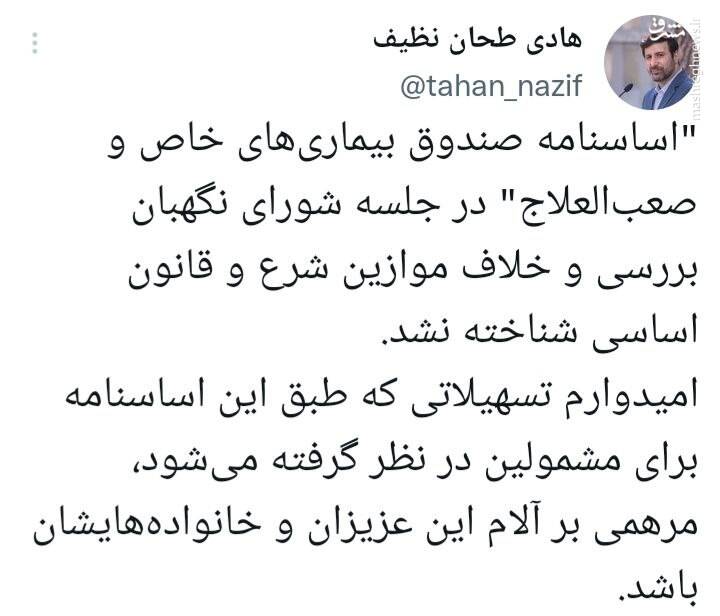 تایید اساسنامه صندوق بیماریهای خاص و صعبالعلاج