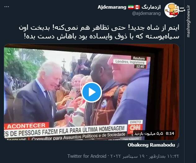 اینم از شاه جدید!+ فیلم