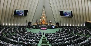 طرح تشکیل سازمان پدافند غیرعامل در دستور کار امروز مجلس