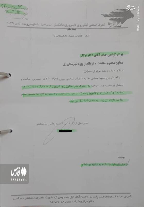 جزئیات اختلاس ناکام ۵۰ هزار میلیاردی در تهران +سند