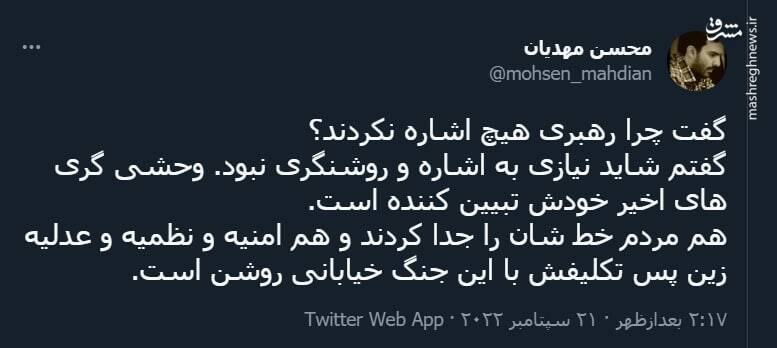 گفت چرا رهبری هیچ اشاره نکردند؟