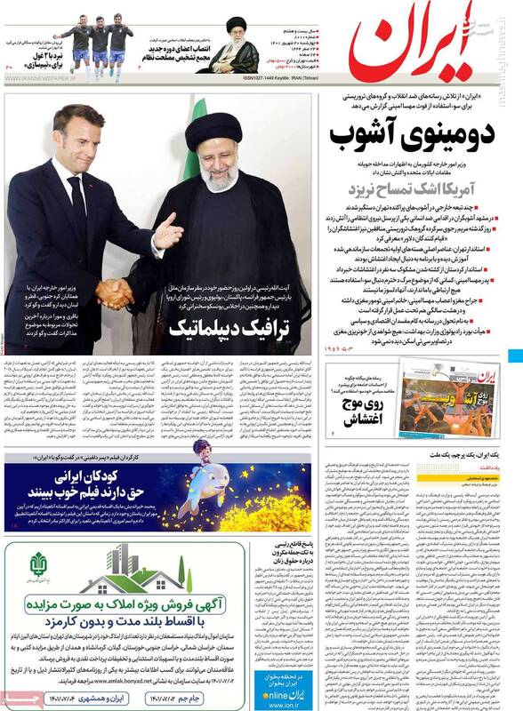 افشاگری یک سلبریتی علیه اپوزیسیون: آنها دیکتاتور هستند!/ پیام رئیسی به مکرون چه بود؟