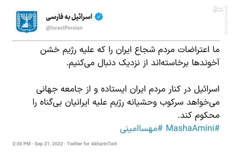 طنز تلخ حمایت رژیم کودک کش اسرائیل از آزادی