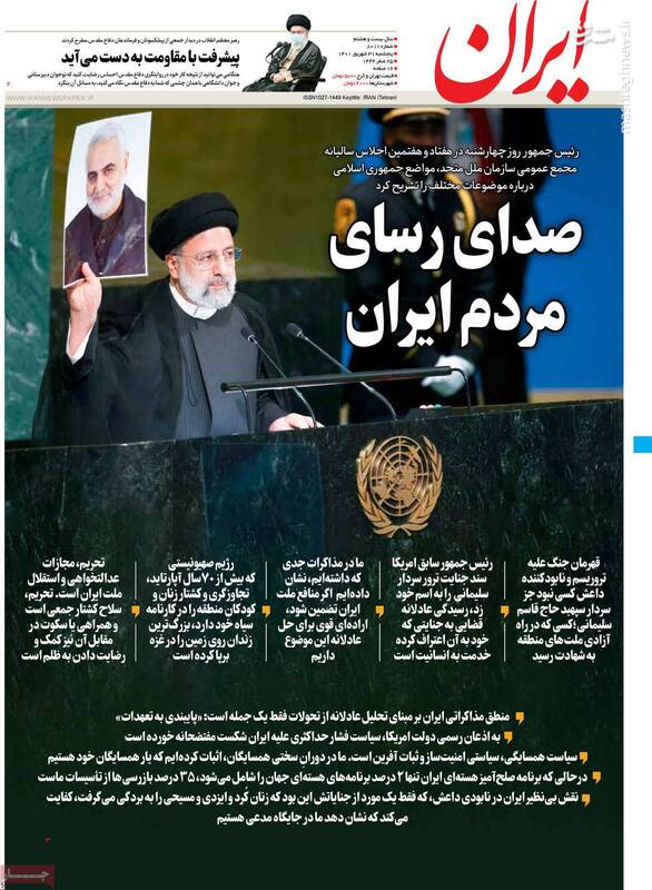 صدای رسای حاج قاسم در نیویورک/ پروژه ژینا به کدام سمت میرود؟