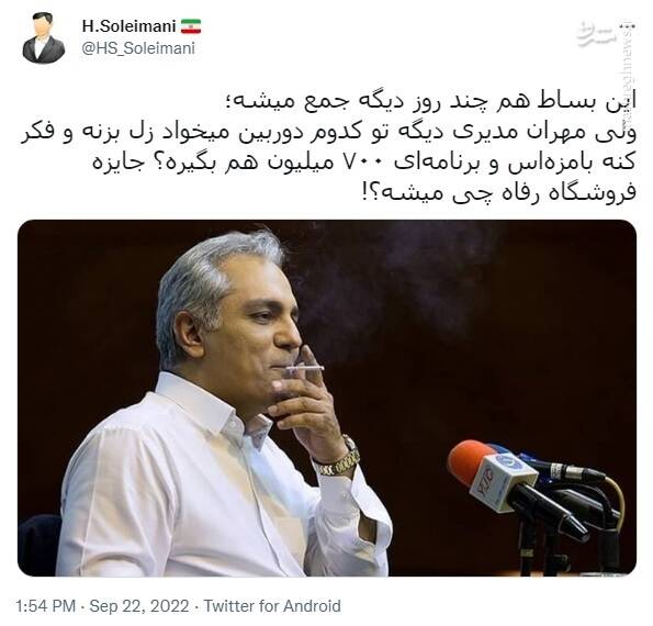 آقای مدیری پول «دورهمی» را هم پس بده!