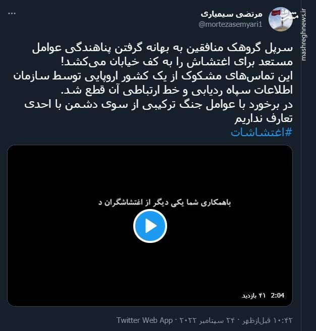 فریب عوامل اغتشاش توسط منافقین با وعده گرفتن پناهندگی+ فیلم