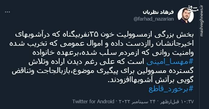 پاسخگوی اموال مردم و جان افراد از دست رفته بر عهده کیست؟