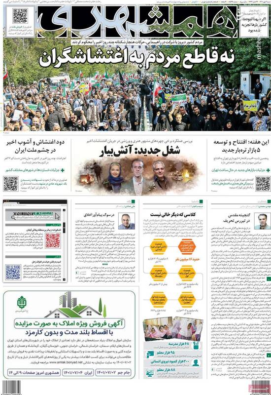 اغتشاشگران علاوه بر مجازات باید خسارت هم بدهند! / چرا چپهای خط امامی با آشوبها مرزبندی نمیکنند؟