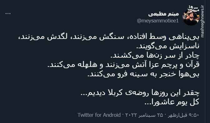 واکنش میثم مطیعی به حوادث اخیر