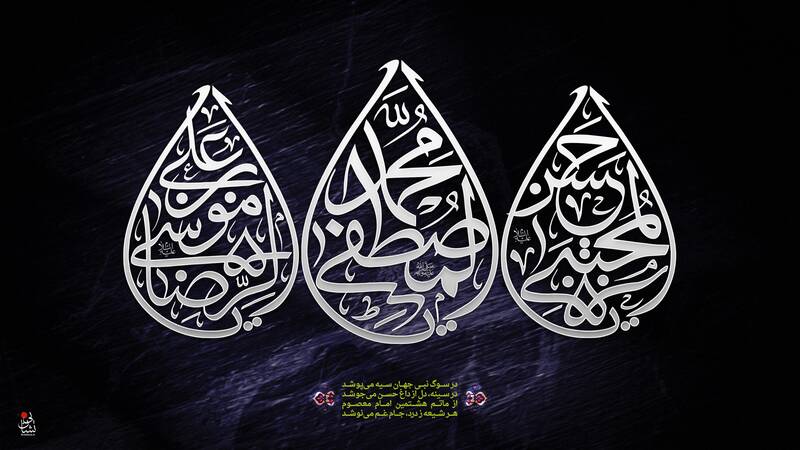 پوستر/ ایام پایانی ماه صفر