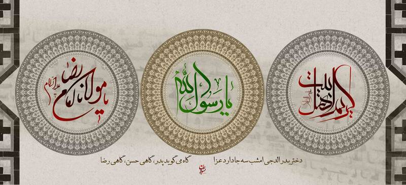 پوستر/ ایام پایانی ماه صفر